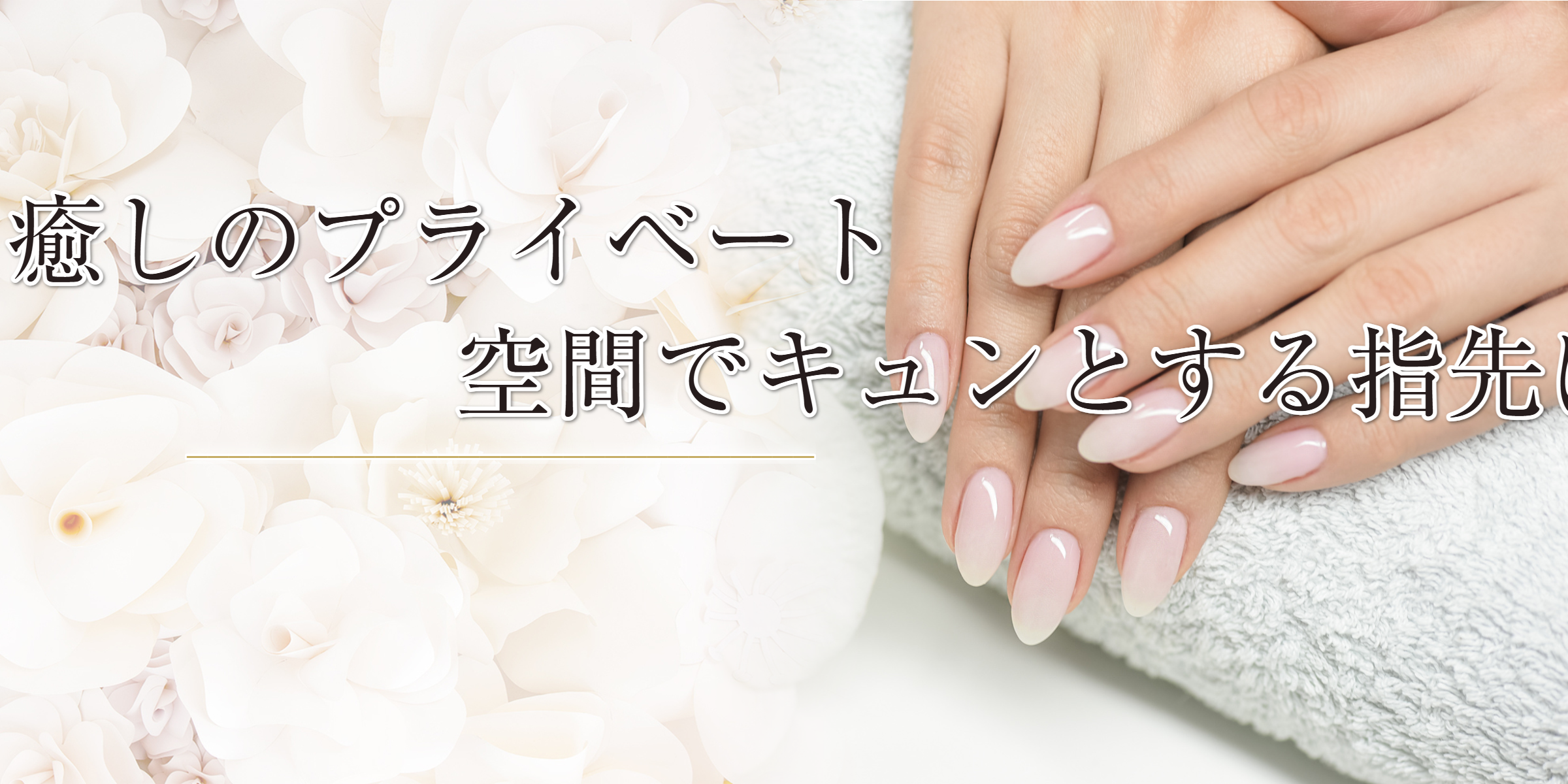 プライベート